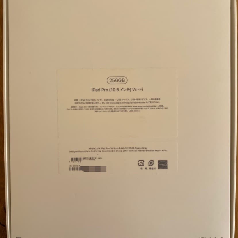 iPad Pro 10.5インチ 256GB WiFi モデル　スペースグレー