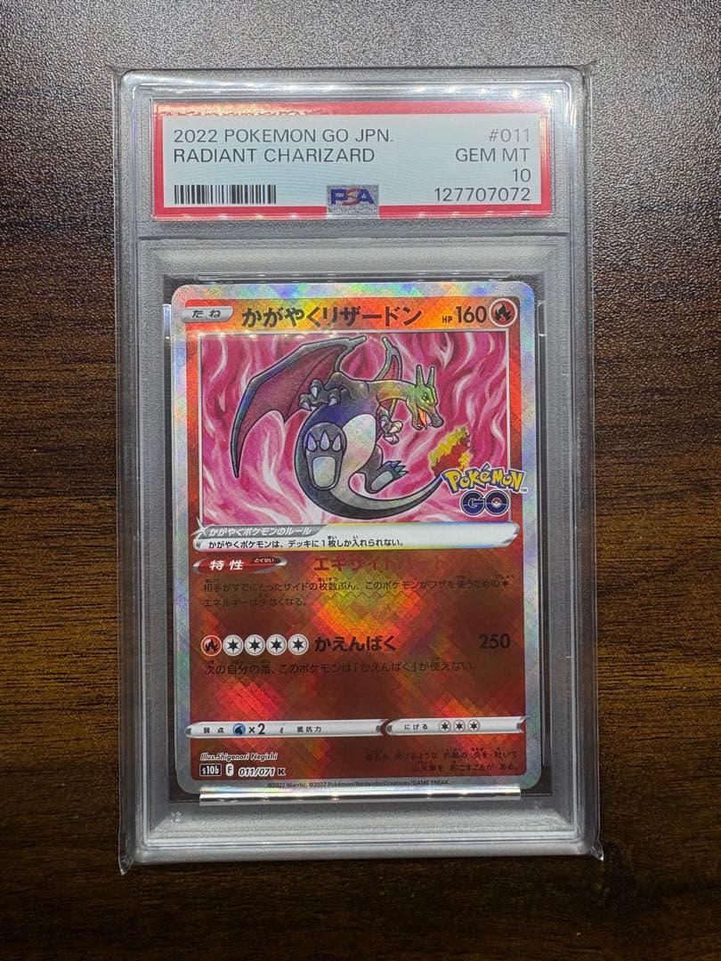 【【PSA10 極美品】 】かがやくリザードン