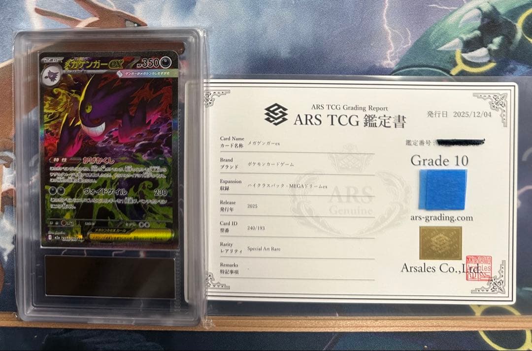 ARS 10 メガゲンガー ex SAR メガドリームex 240/193