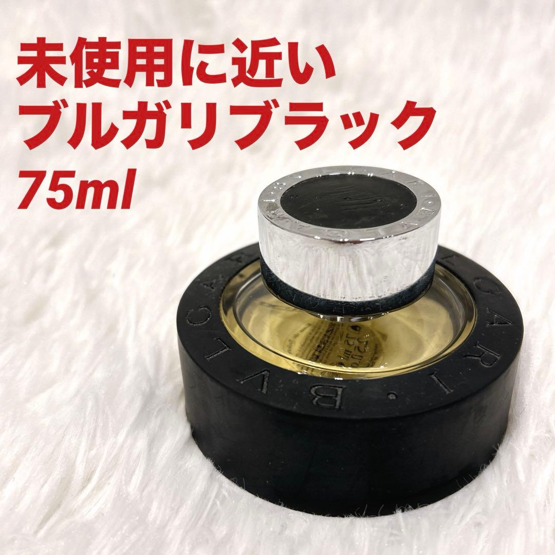 【未使用に近い】ブルガリ ブラック オードトワレ 75ml