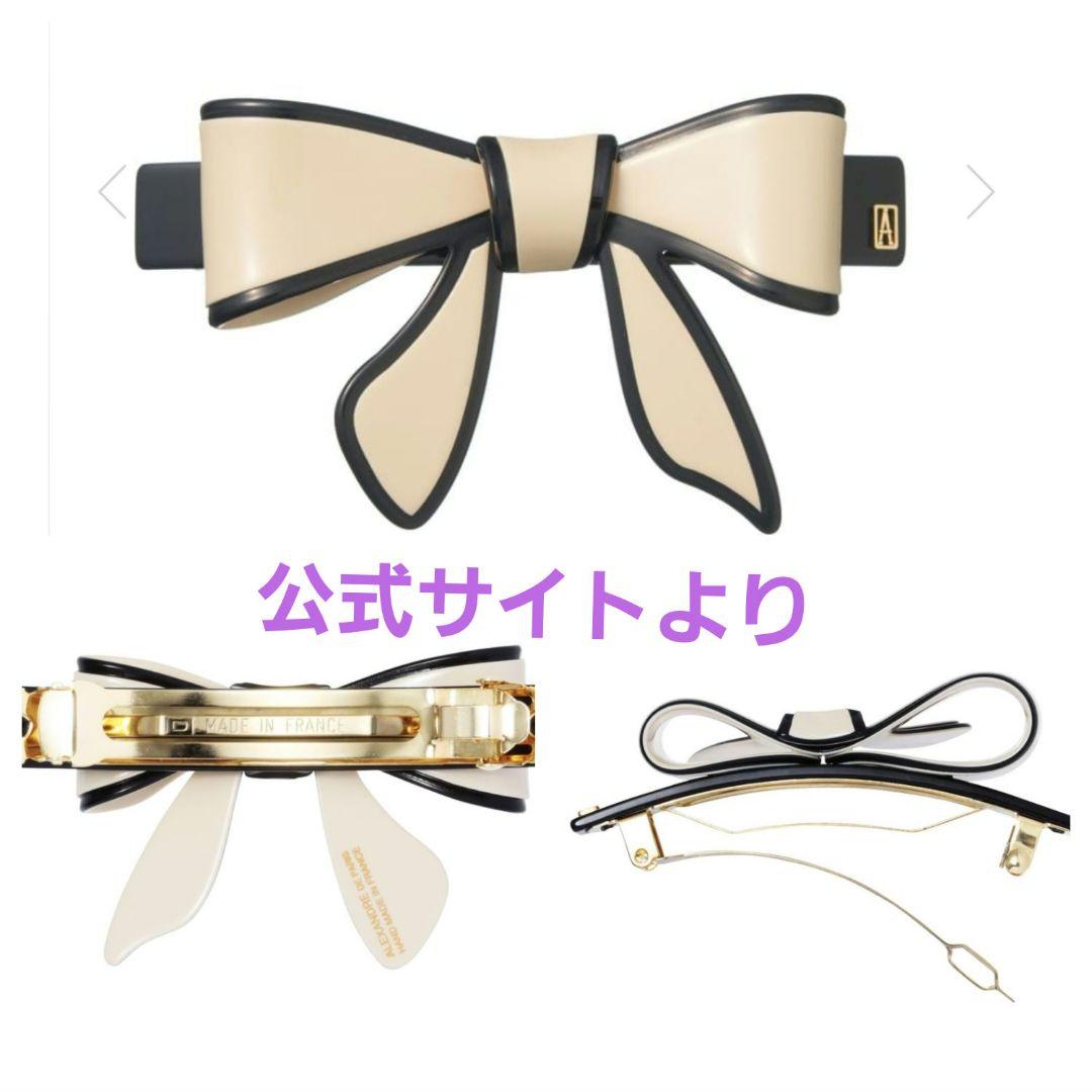 再お値下げ　美品　アレクサンドルドゥパリ リボン バレッタ