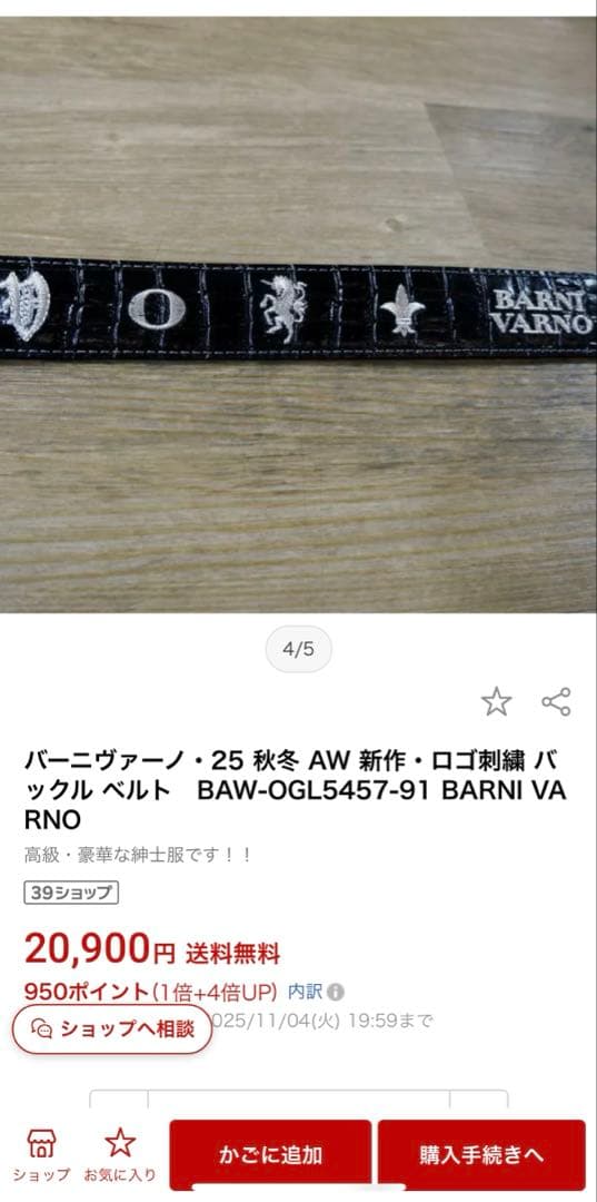 バーニヴァーノ ロゴ入りバックルベルト 新作