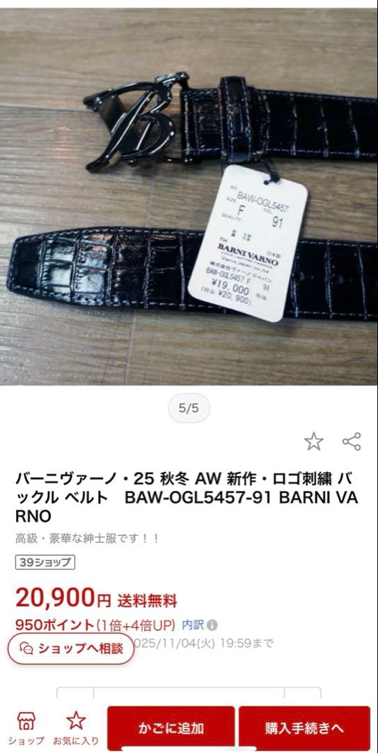 バーニヴァーノ ロゴ入りバックルベルト 新作