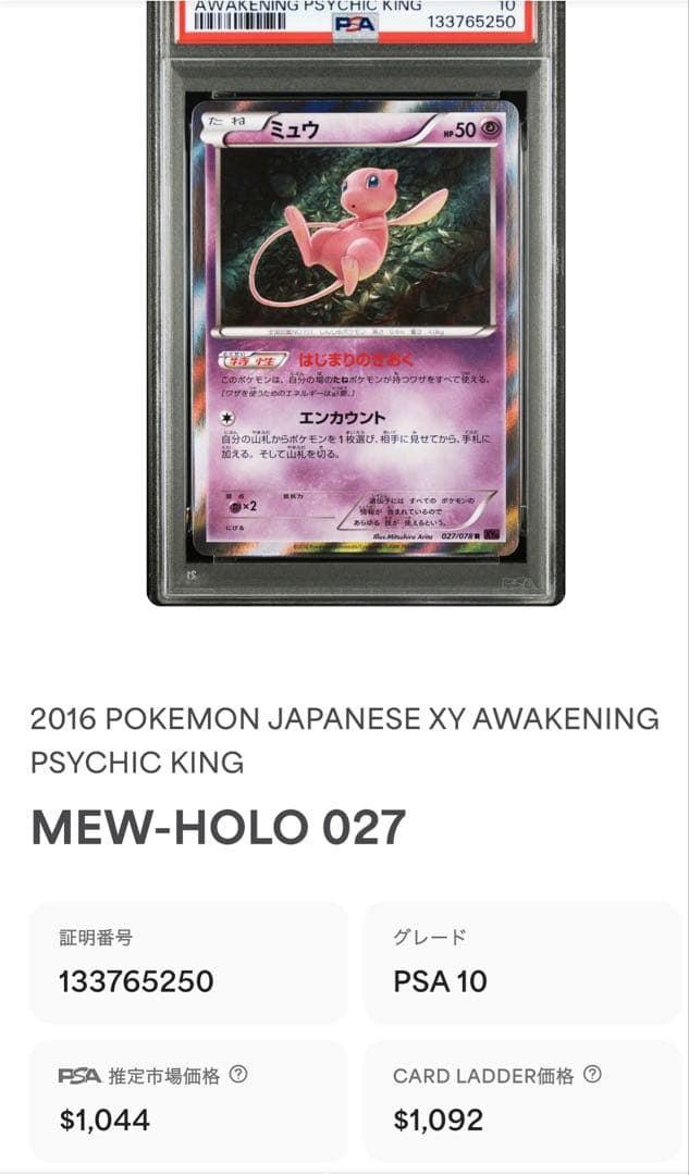 ポケモンカード ミュウ psa10