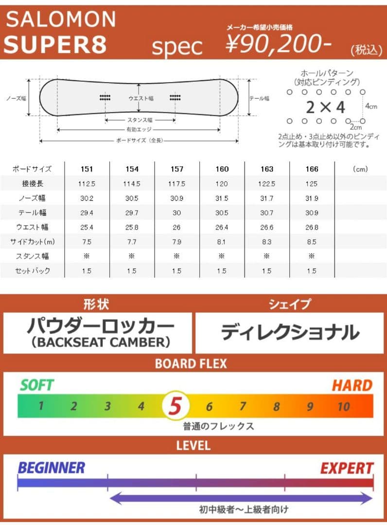 24 25 salomon SUPER8 154 サロモン スーパーエイト