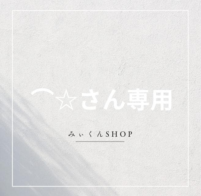 ⌒☆さん専用 プードルファータッチボタンコート