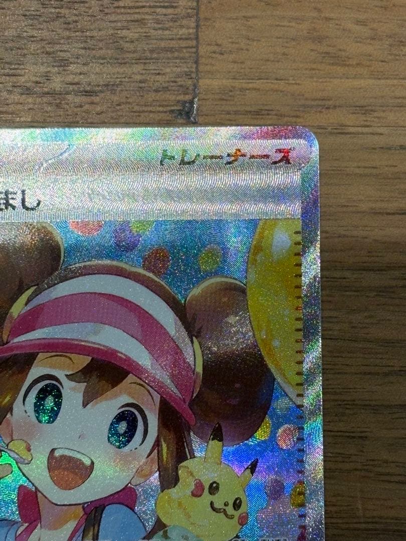 メイのはげまし SAR あんしん鑑定選択可