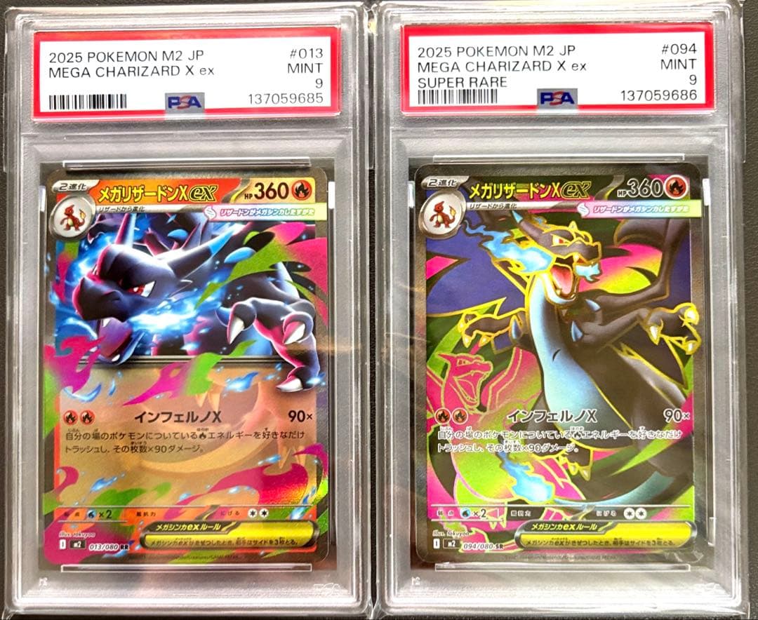 PSA9 2連番 メガリザードンex RR SR 013/080 094/080