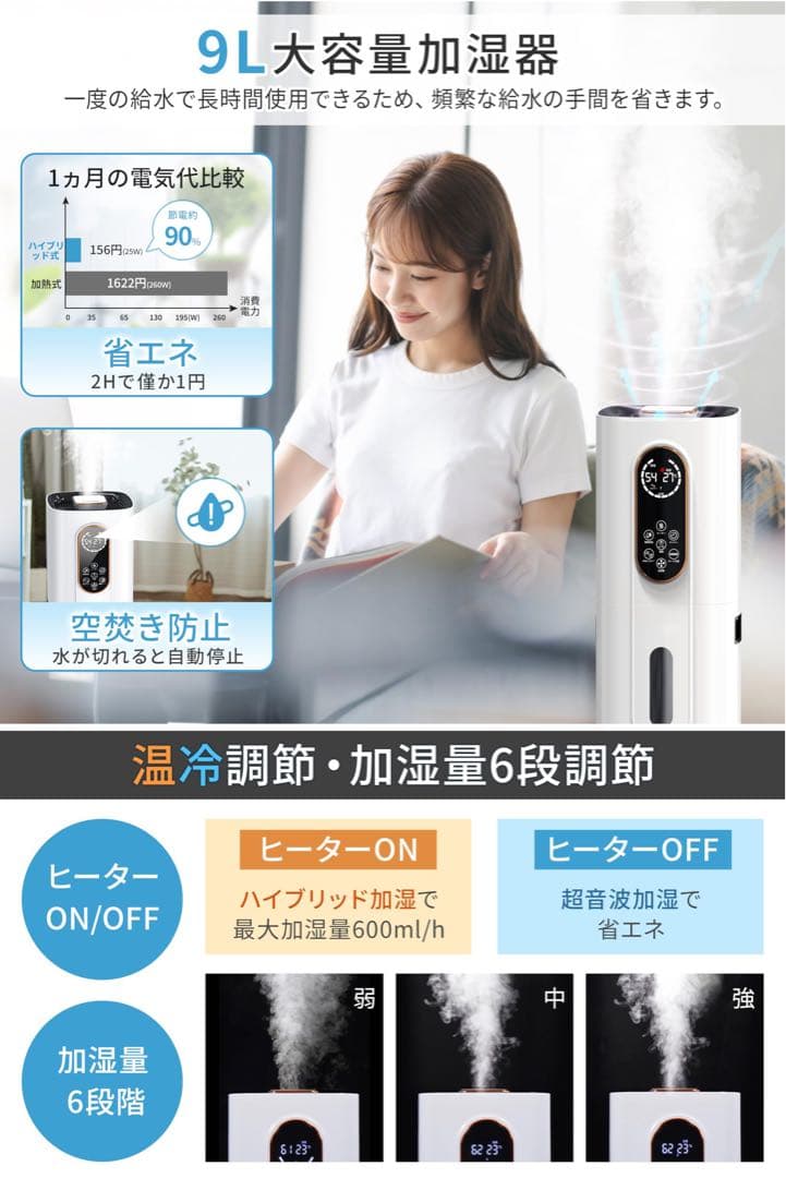 ハイブリッド式加湿器　超音波　加熱　9L大容量　タワー型　5重除菌　上から給水