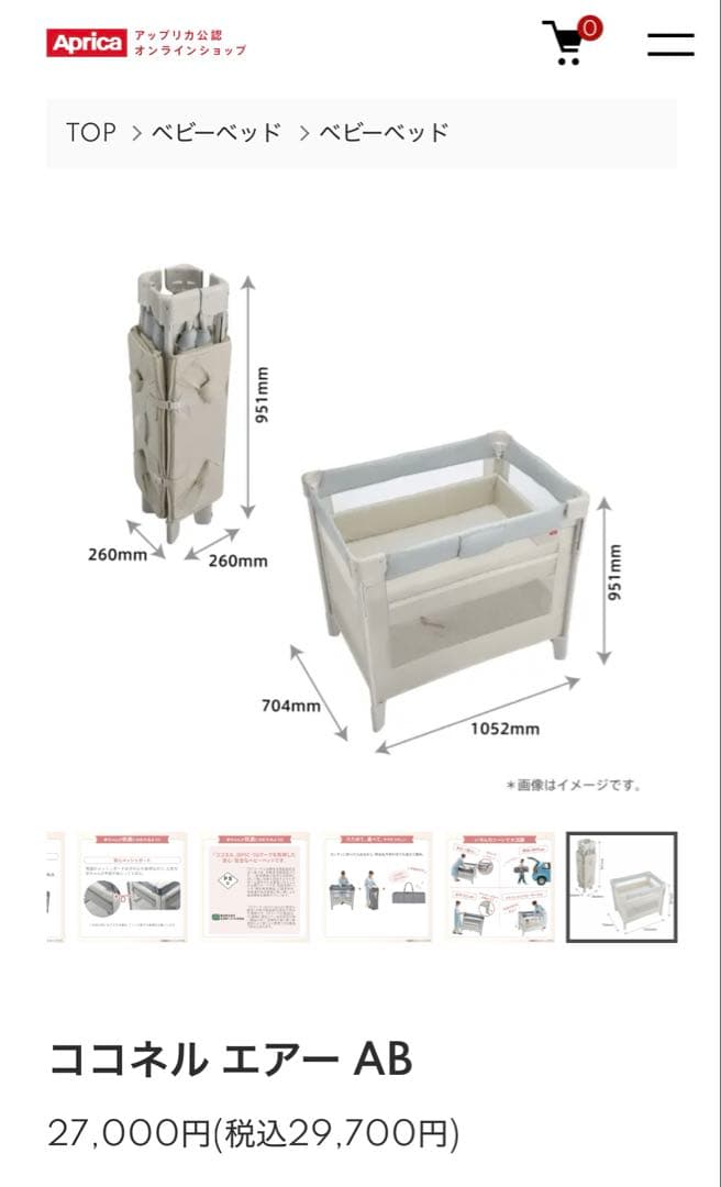 アップリカ　ココネル エアー