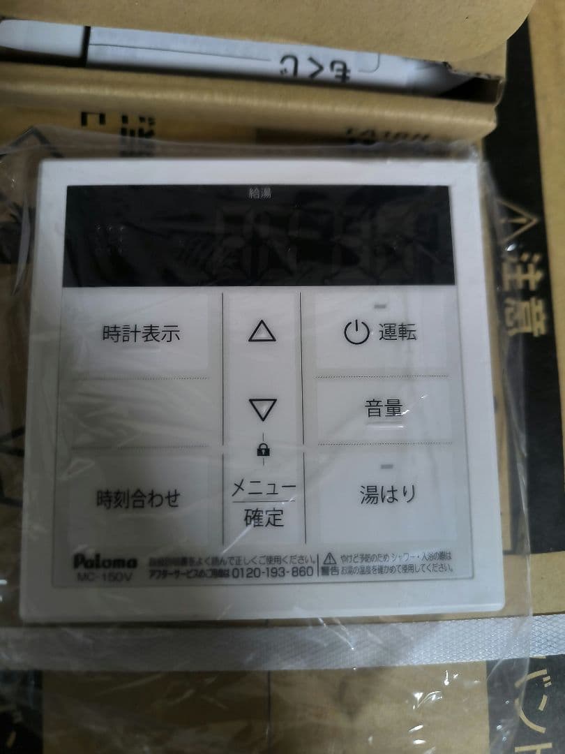 Paloma ガス給湯器 PH-2015AW とMC-150V