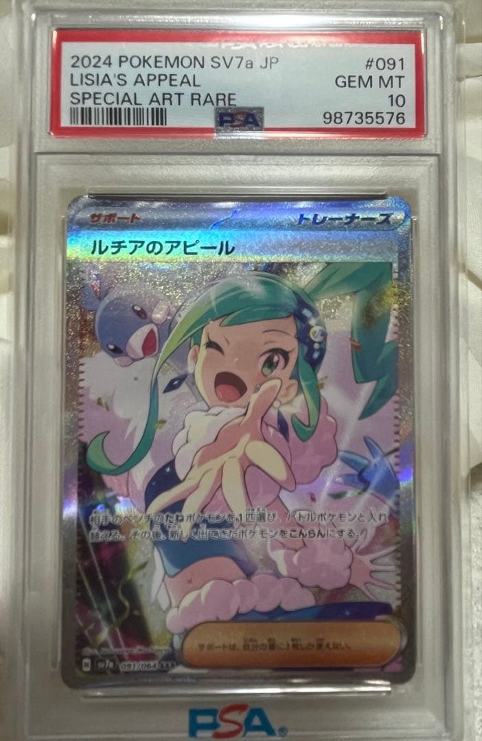 ルチアのアピール sar psa10 ポケカ
