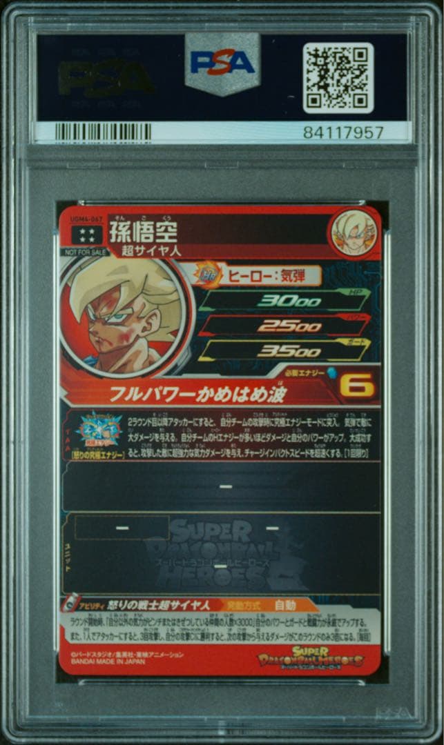UGM4-067 孫悟空　スーパードラゴンボールヒーローズPSA10