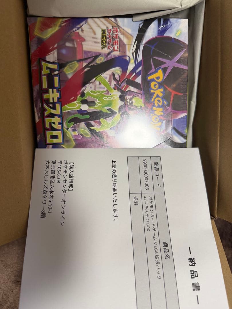 ポケモンカード　ムニキスゼロ　未開封シュリンク付き