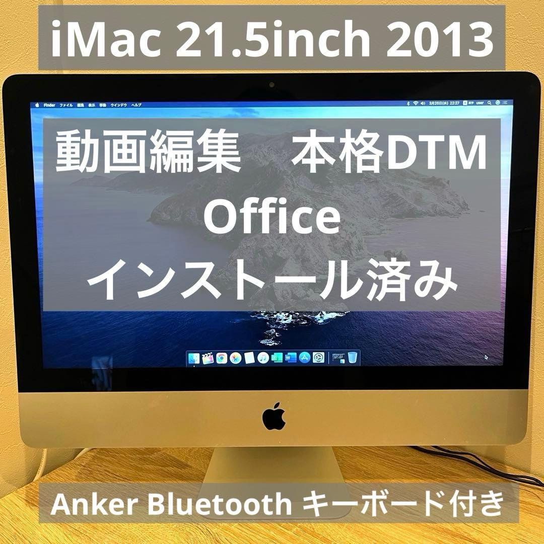 iMac 21.5 インチ 2013 Office 動画編集ソフト キーボード
