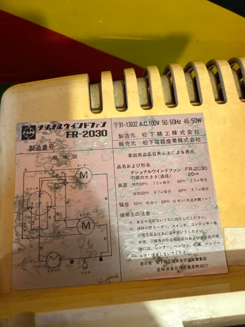 ナショナル ウインドファン FR-2030 昭和レトロ 動作良好 フィルター美品