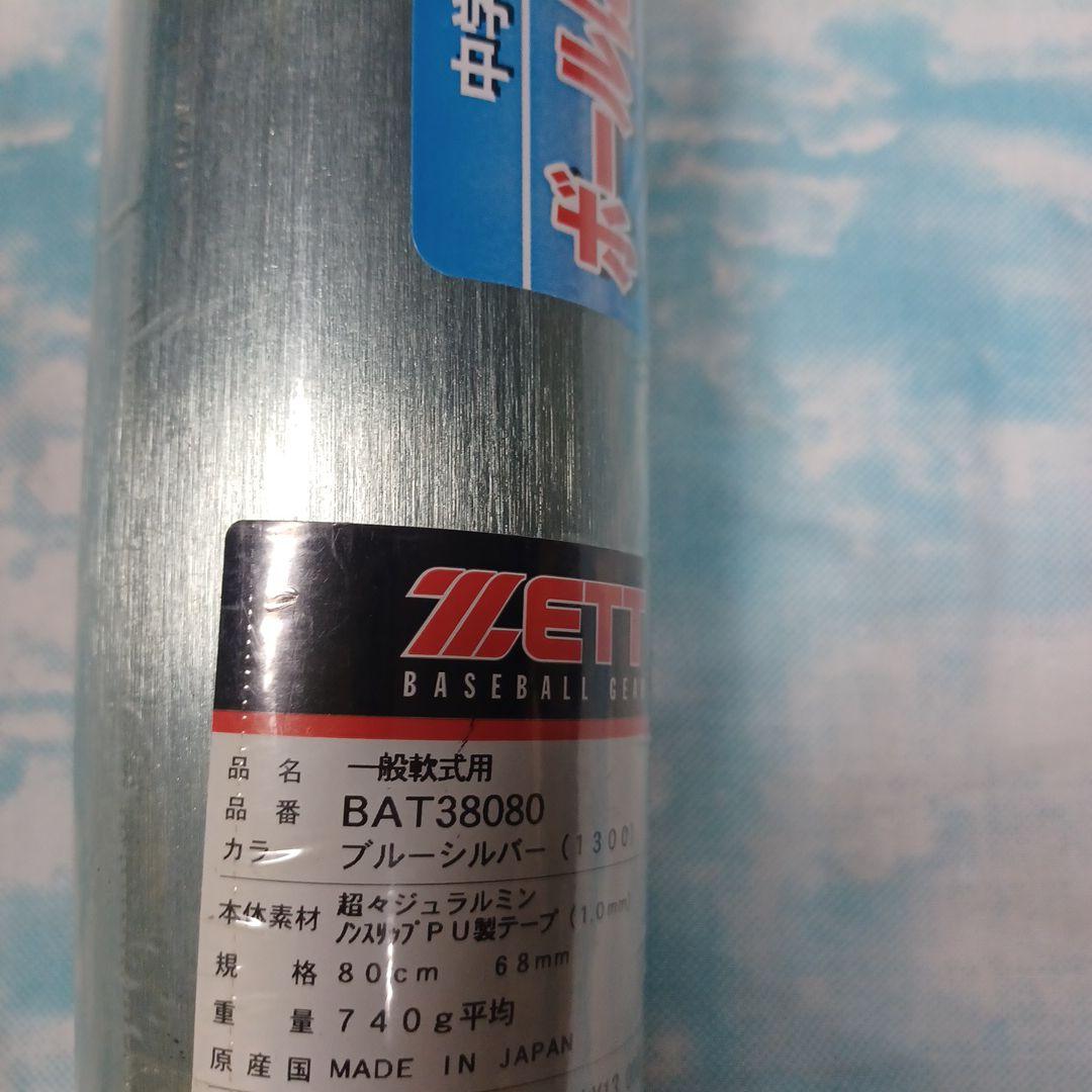 ZETT BAT38080 ブルーシルバー 野球バット 80cm
