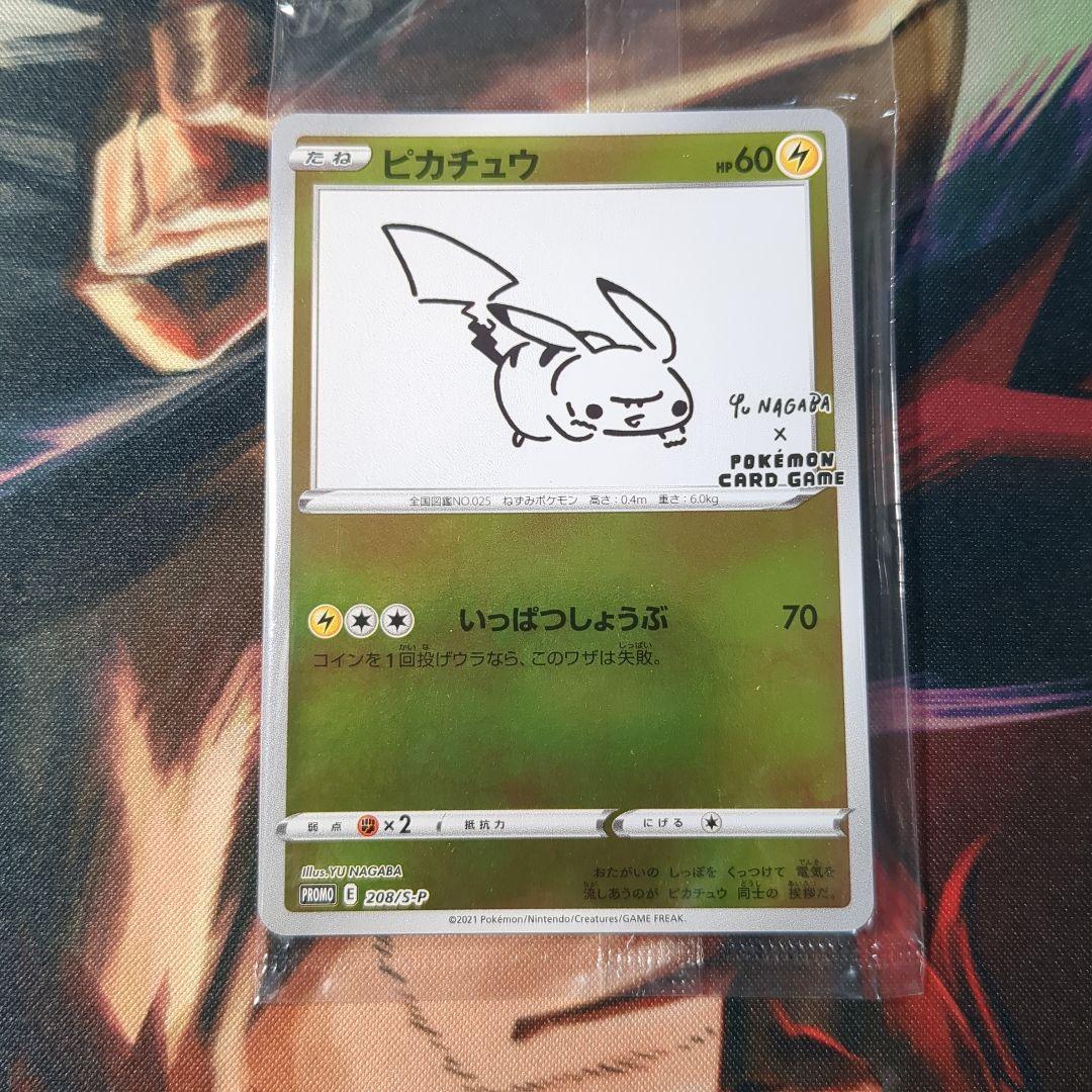 ピカチュウ　長場雄　yu nagaba　プロモ　ポケモンカード