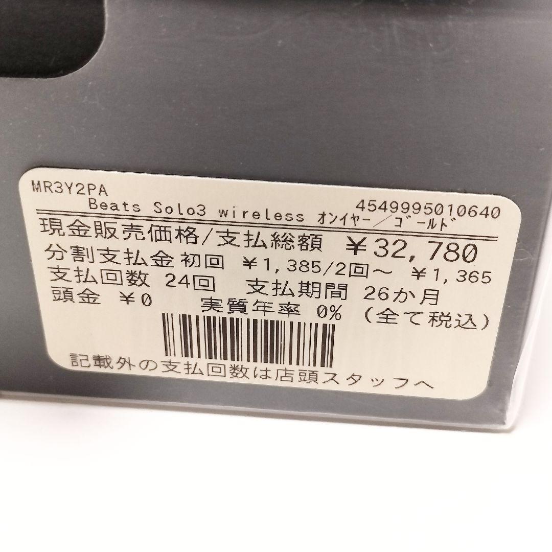 『新品未使用』beats solo 3 wireless マットゴールド 廃盤