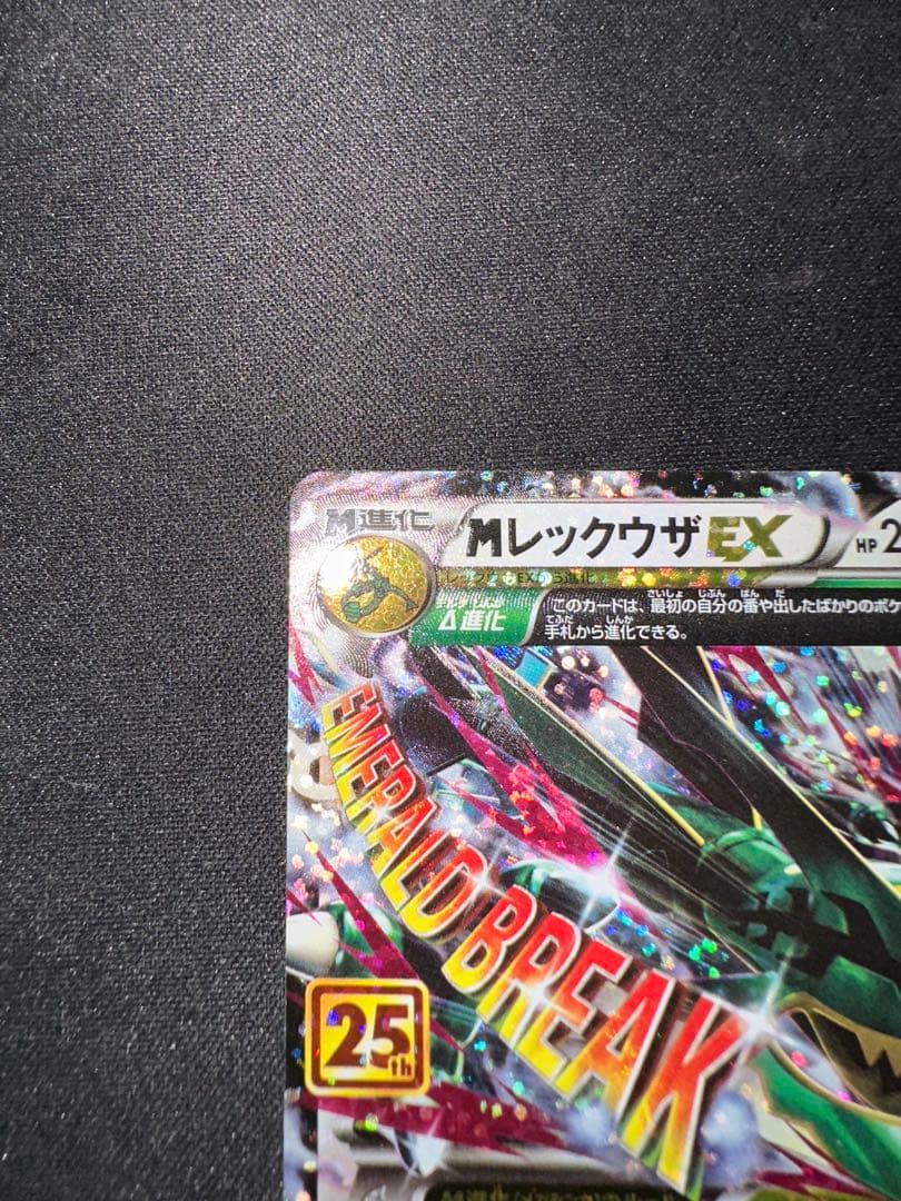 MレックウザEX 25th プロモ
