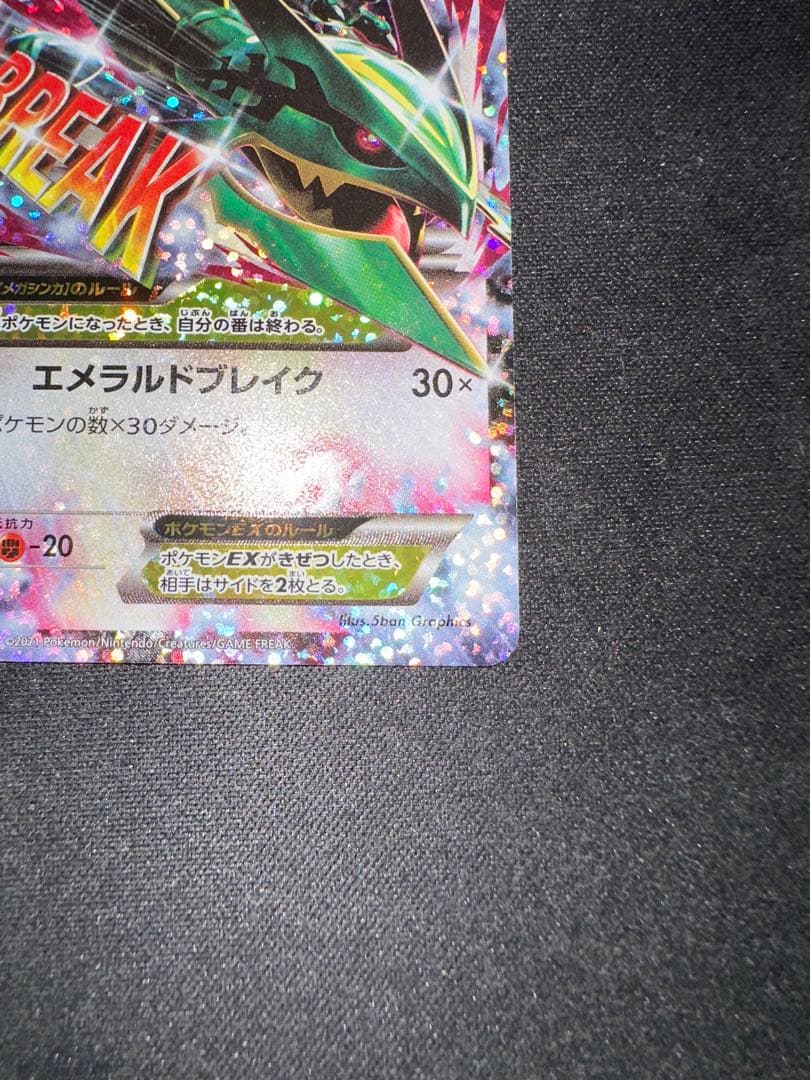 MレックウザEX 25th プロモ