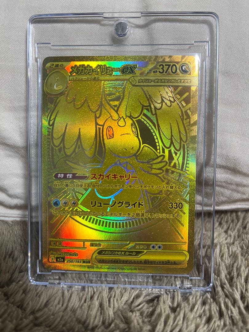 メガカイリューex MUR MEGAドリームex