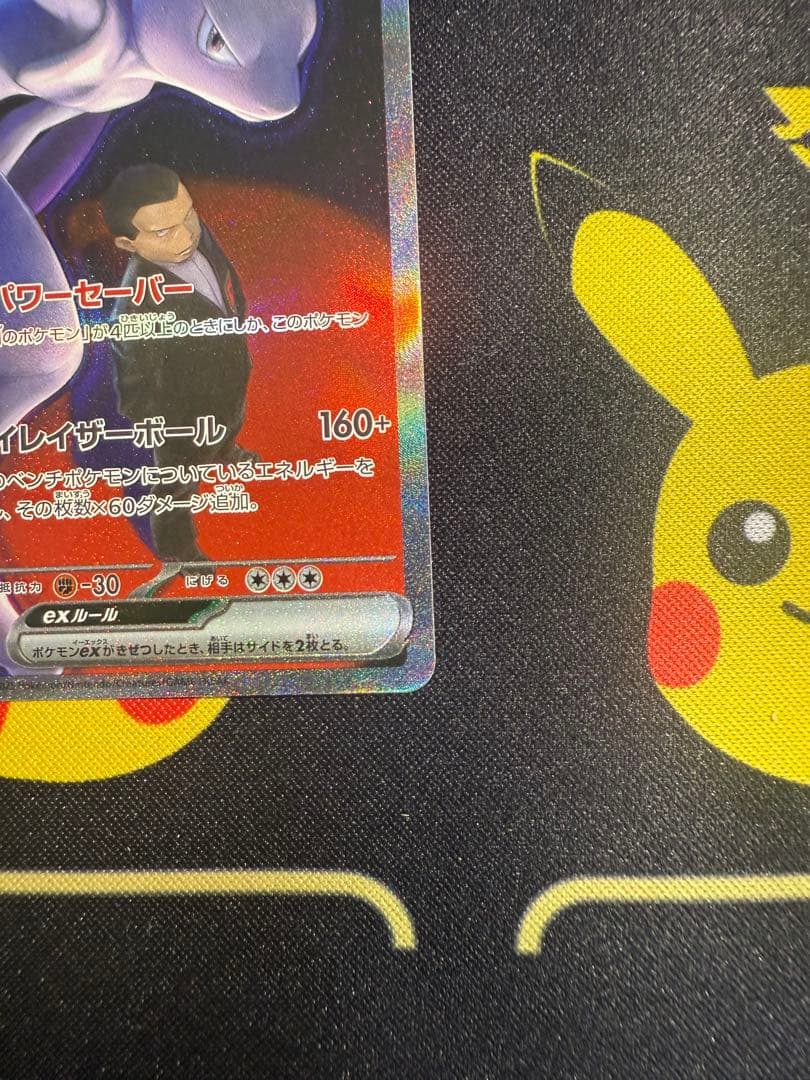 MEGAドリームex ロケット団のミュウツーex SAR M2a 237/193