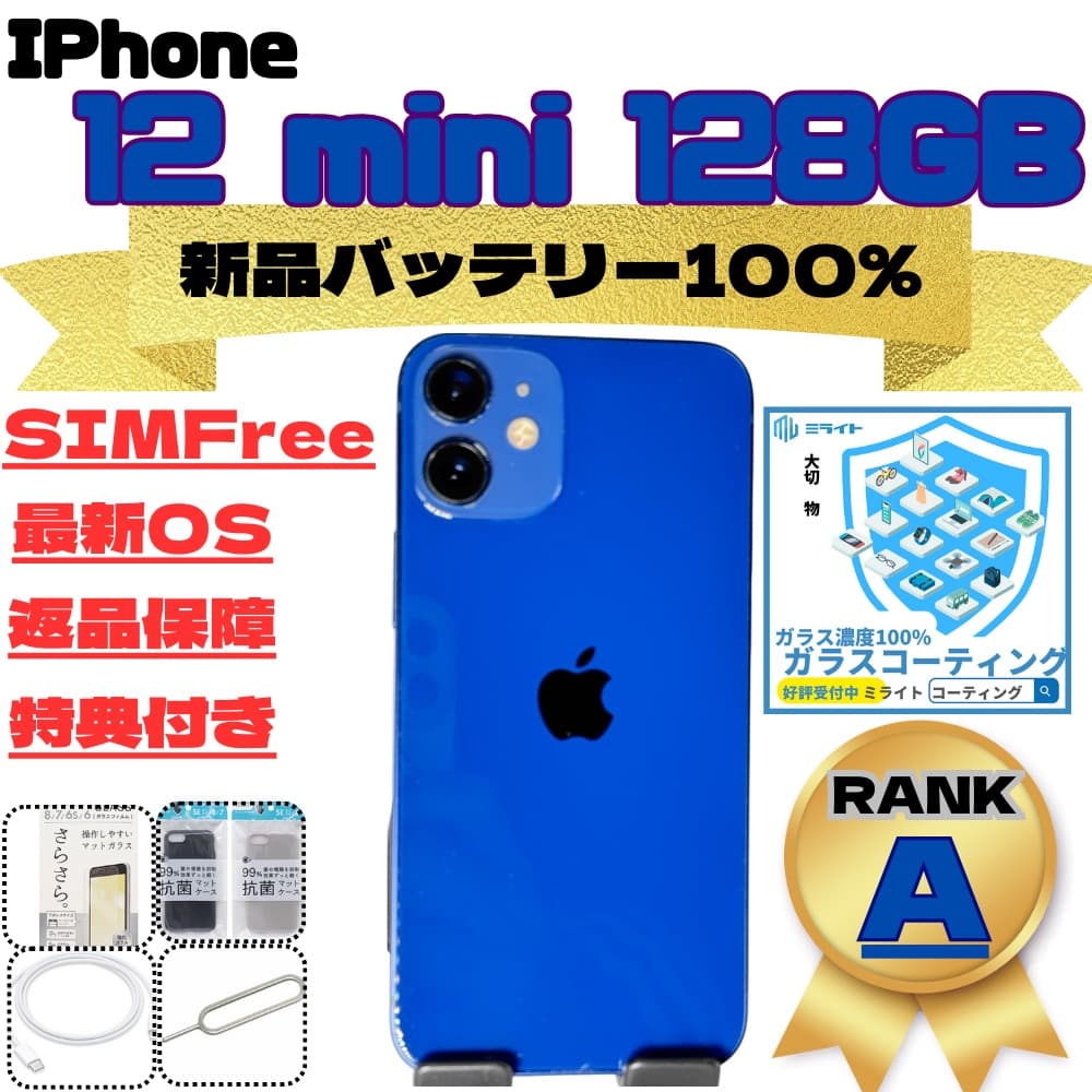 iPhone 12 mini 128GB SIMフリー 新品バッテリー100%