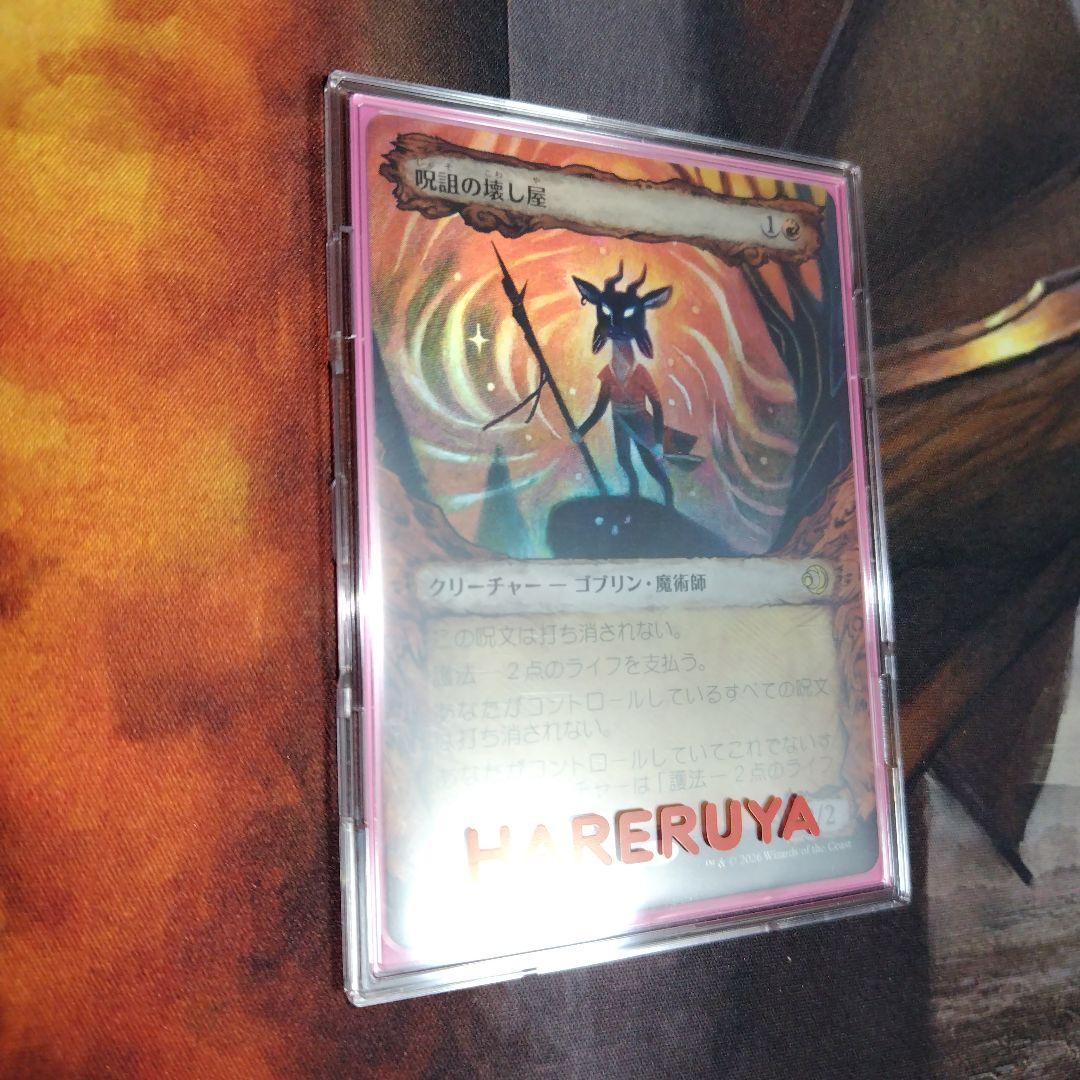 日語 ショーケースFOIL 呪詛の壊し屋