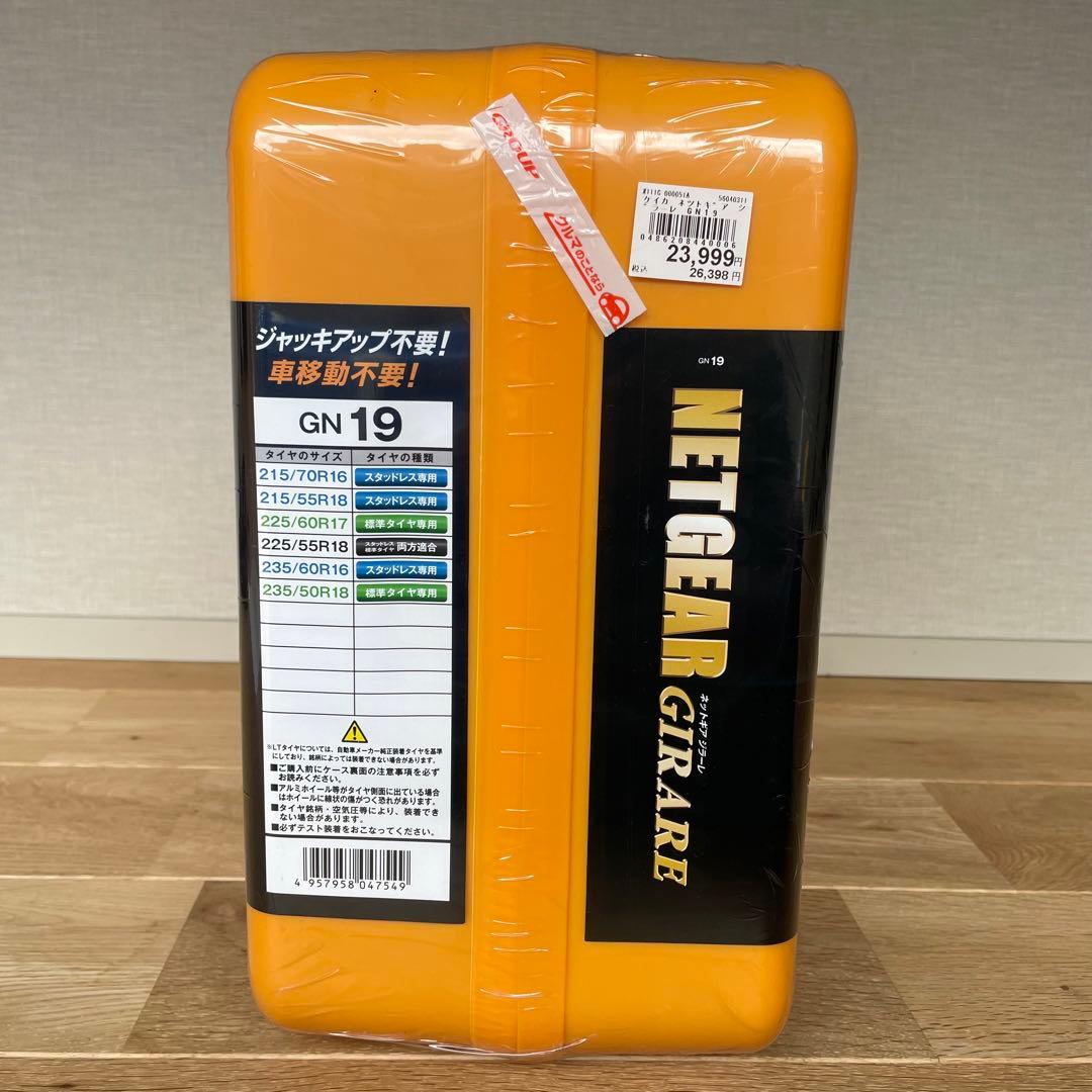 未開封NET GEAR GIRARE ジアーレ GN19 カー　車 スタッドレス