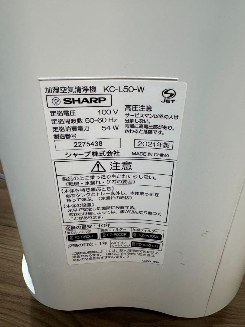 SHARPプラズマクラスター 加湿空気清浄機 KC-50L-W 2021年製