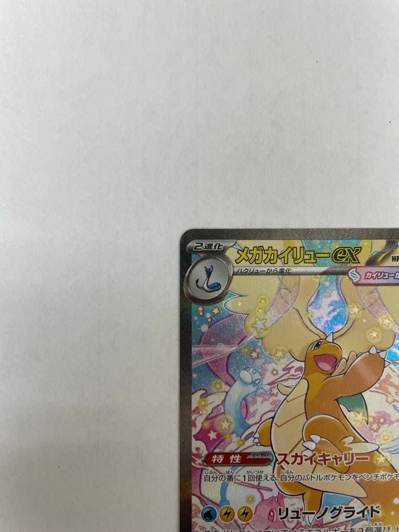 T*r様 メガカイリューex sar