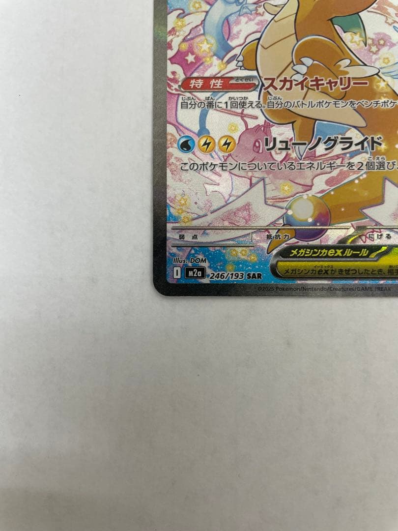 T*r様 メガカイリューex sar