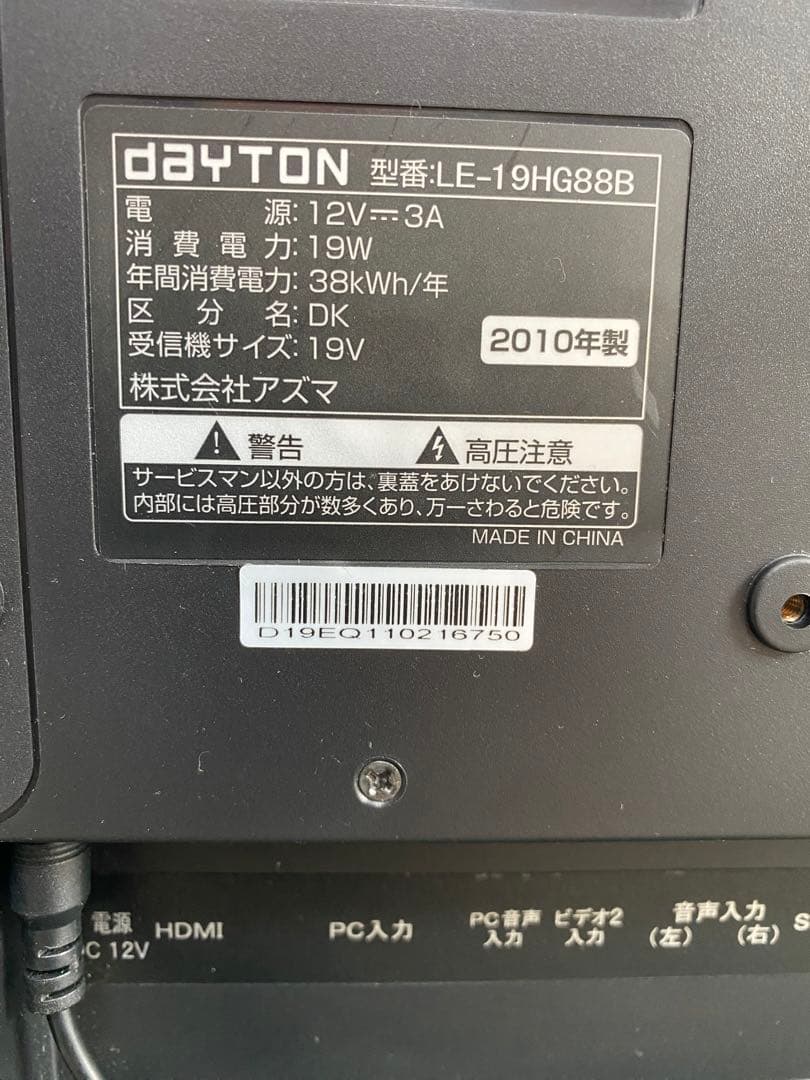 Dayton 19インチ　LEDテレビ