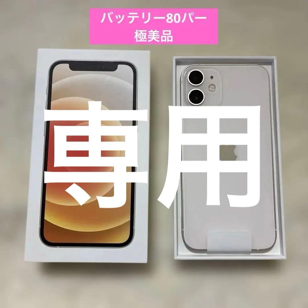 AYiPhone12mini 64GB ホワイト