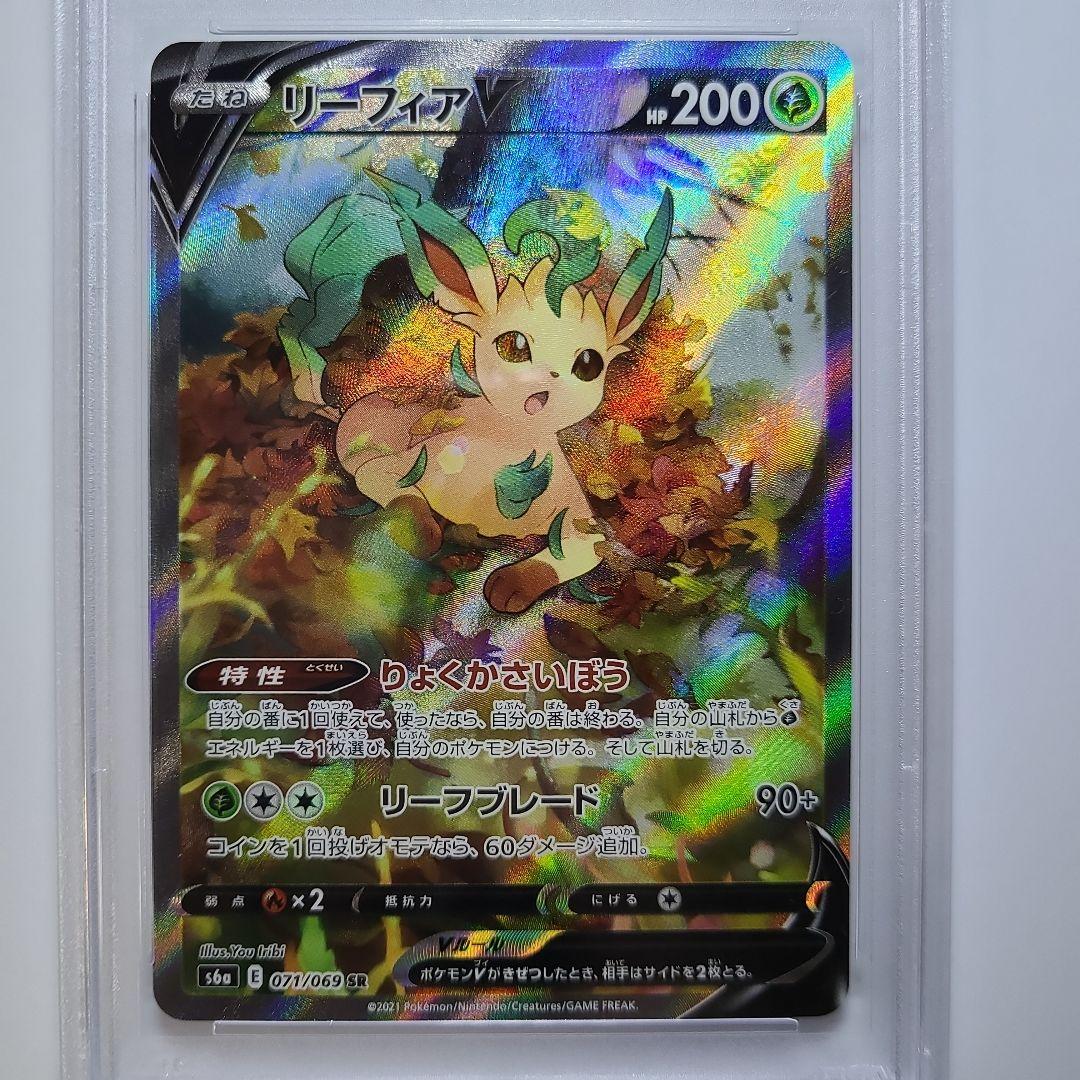 リーフィアV SA PSA9 イーブイヒーローズ ポケモンカード ポケカ　美品