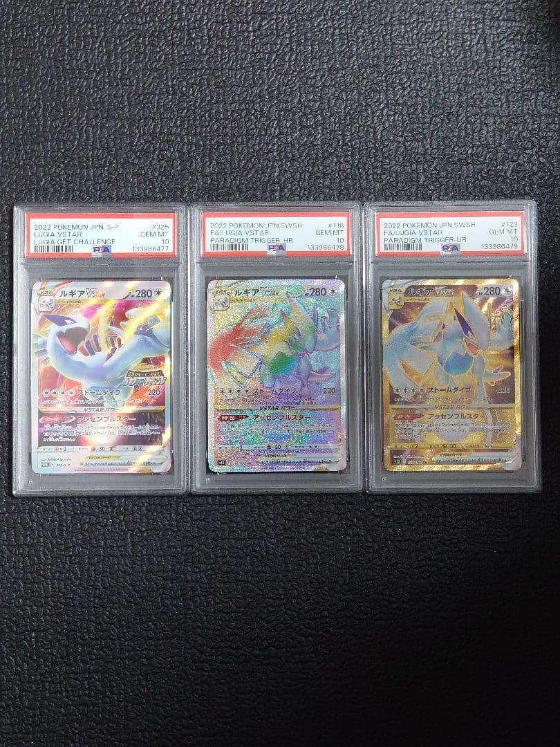 【PSA10・3連番】ルギアVSTARプロモ・HR・UR