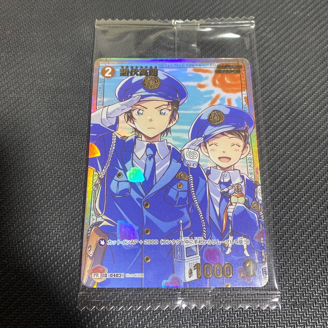 名探偵コナン 諸伏高明