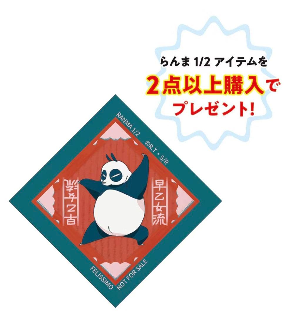 フェリシモ らんま1/2コラボ シャンプー風ルームウェア