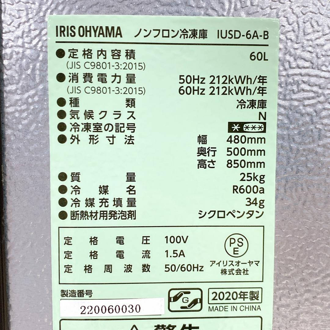 アイリスオーヤマ ノンフロン冷凍庫 IUSD-6A-B 60L 2020年製