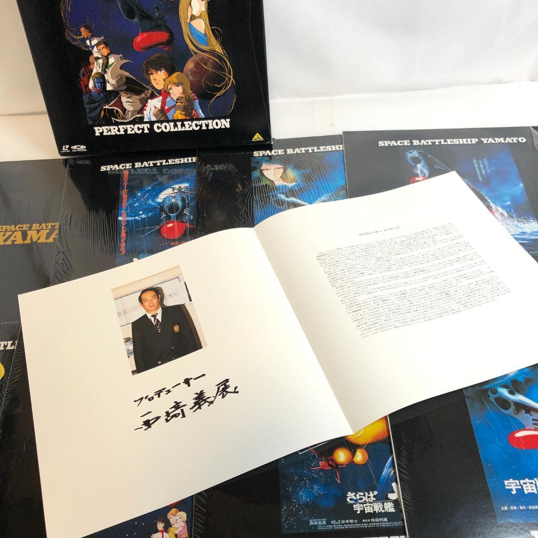 LD　アニメ、宇宙戦艦ヤマト パーフェクトコレクション　4 LD-BOX　29枚