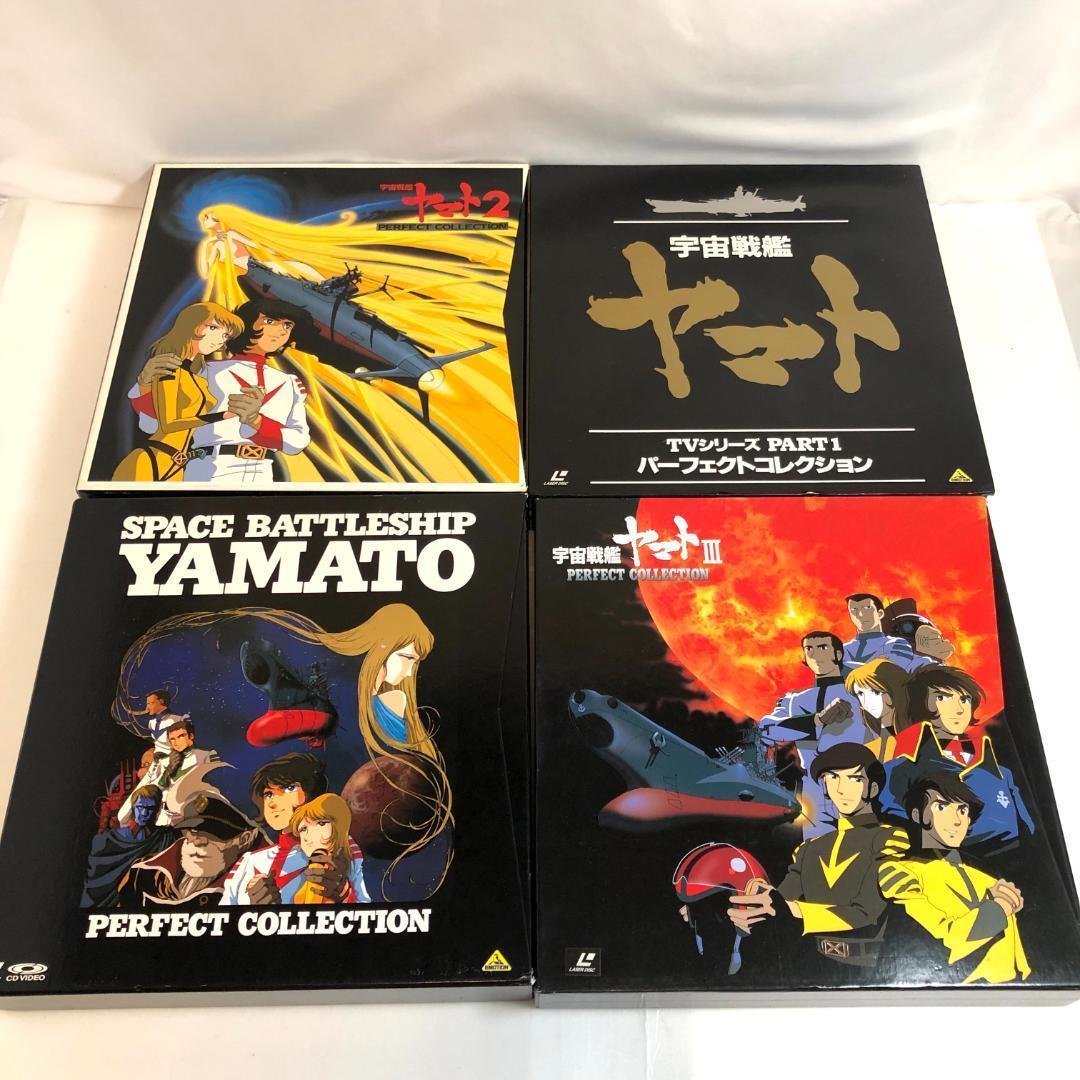 LD　アニメ、宇宙戦艦ヤマト パーフェクトコレクション　4 LD-BOX　29枚