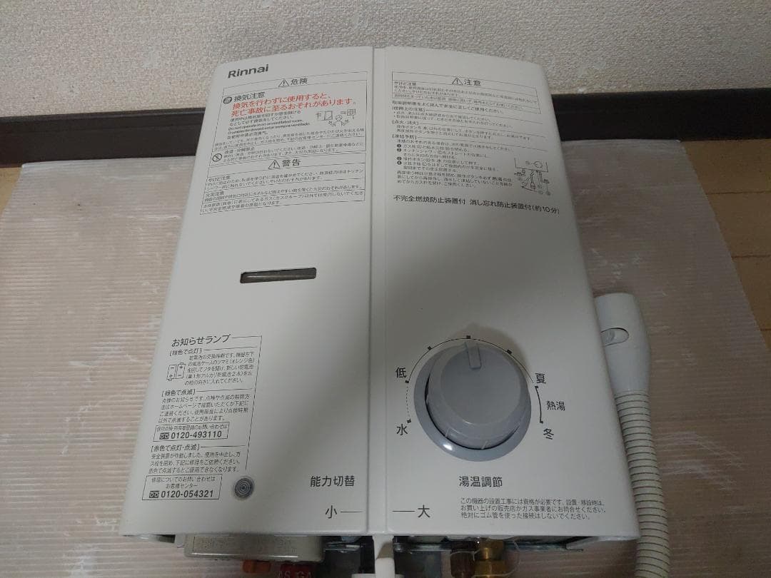 LPガス リンナイ ガス給湯器 RUS-V51XTB(WH) 2023年製
