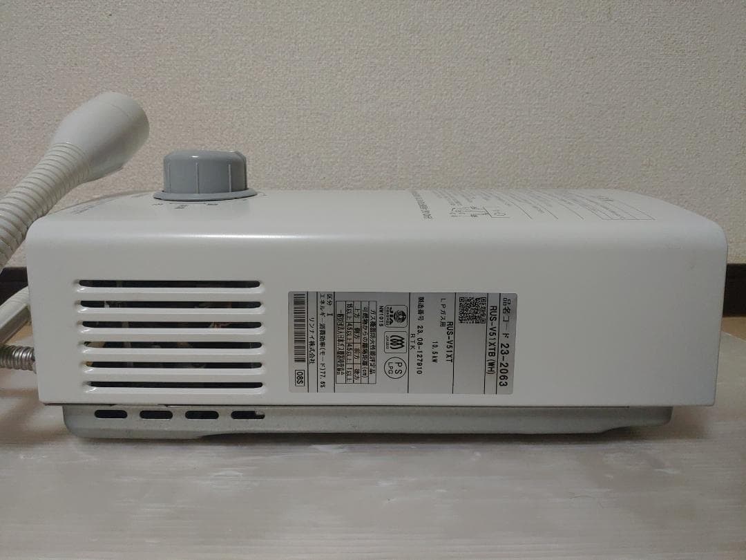 LPガス リンナイ ガス給湯器 RUS-V51XTB(WH) 2023年製