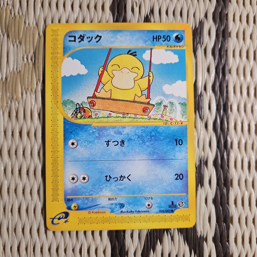 ポケモンカード　コダック 020/092 eカード 地図にない町