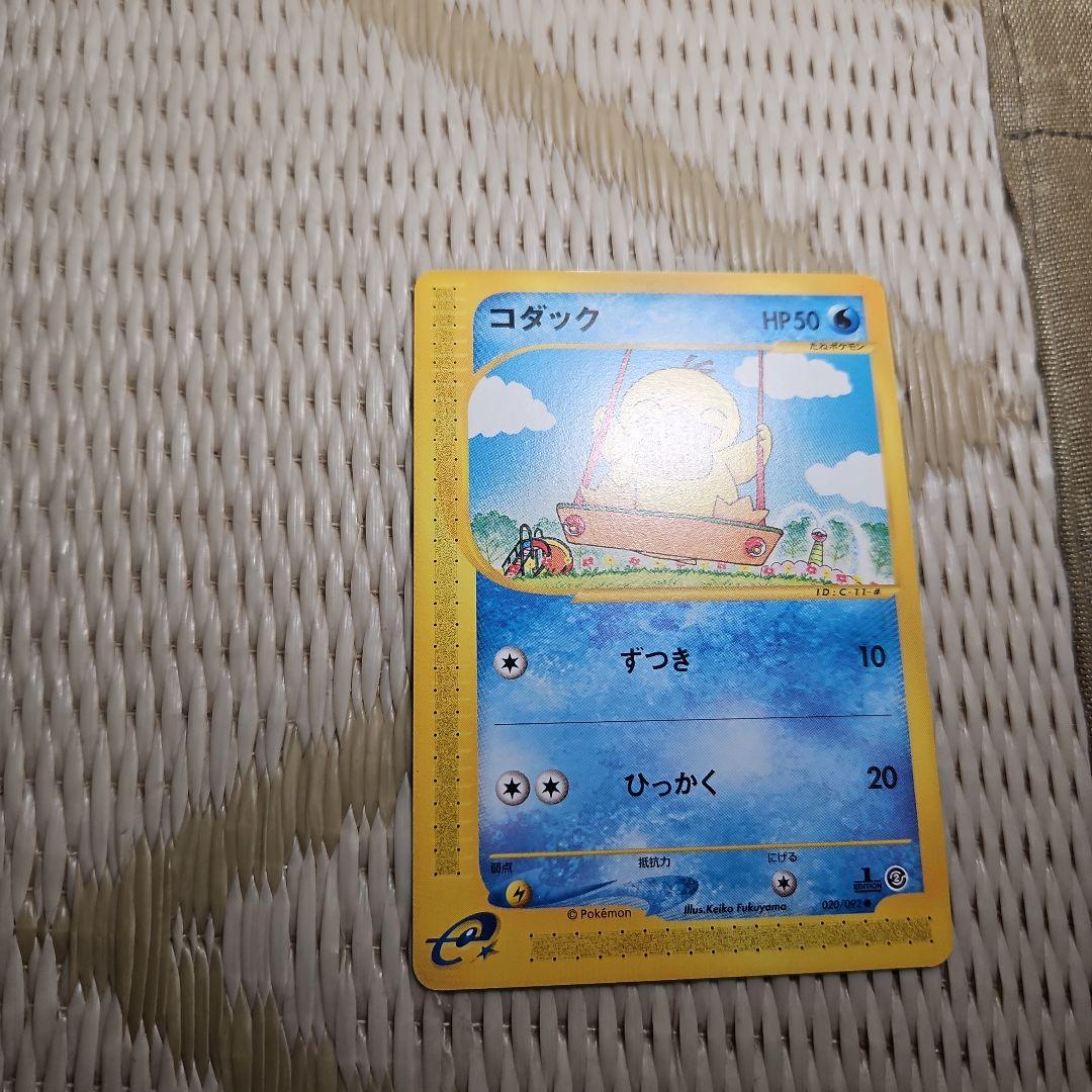 ポケモンカード　コダック 020/092 eカード 地図にない町