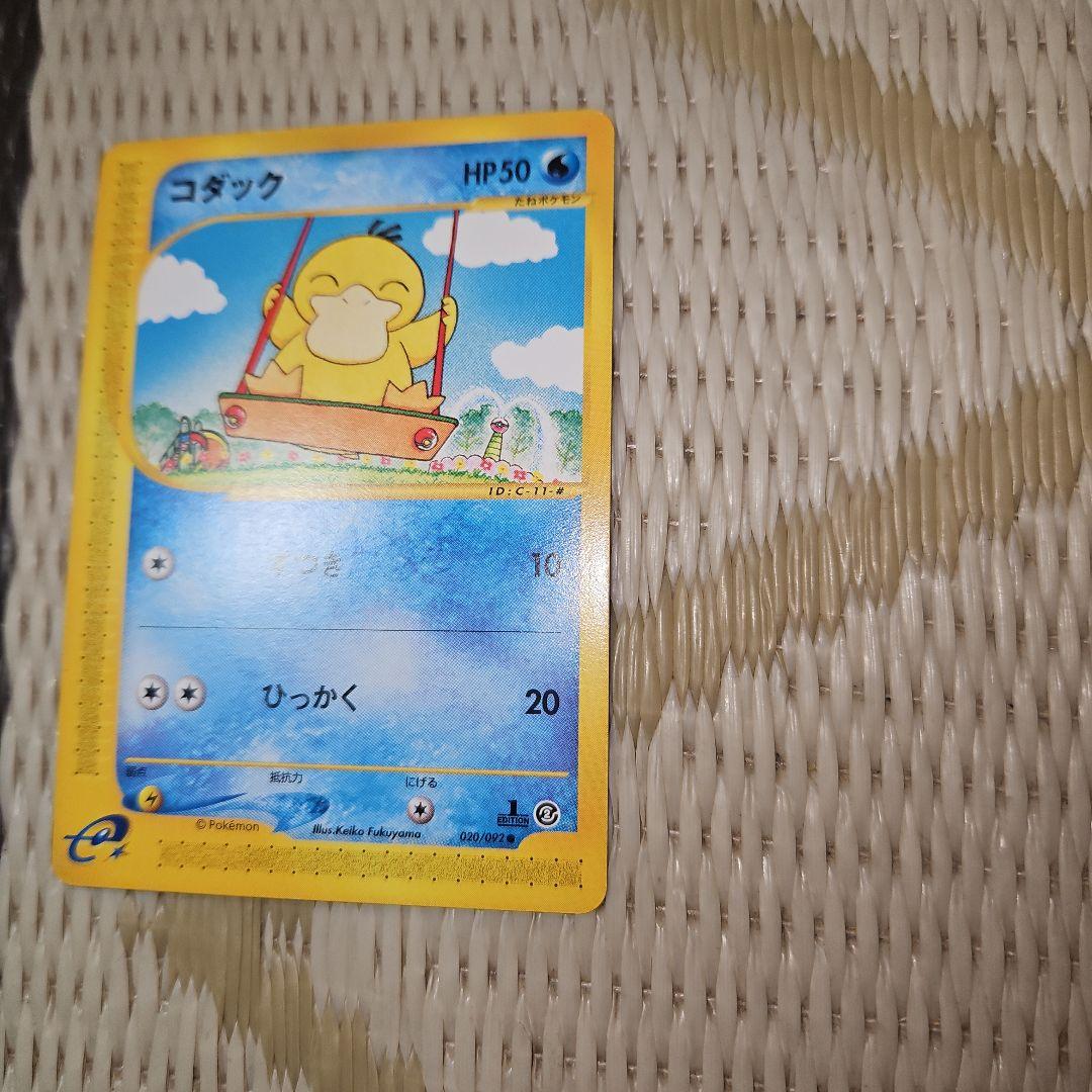 ポケモンカード　コダック 020/092 eカード 地図にない町