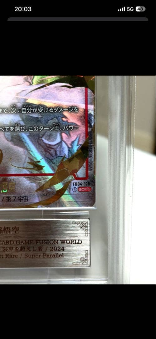 孫悟空 SCR☆☆ スーパーパラレル/ARS9/FB04-12