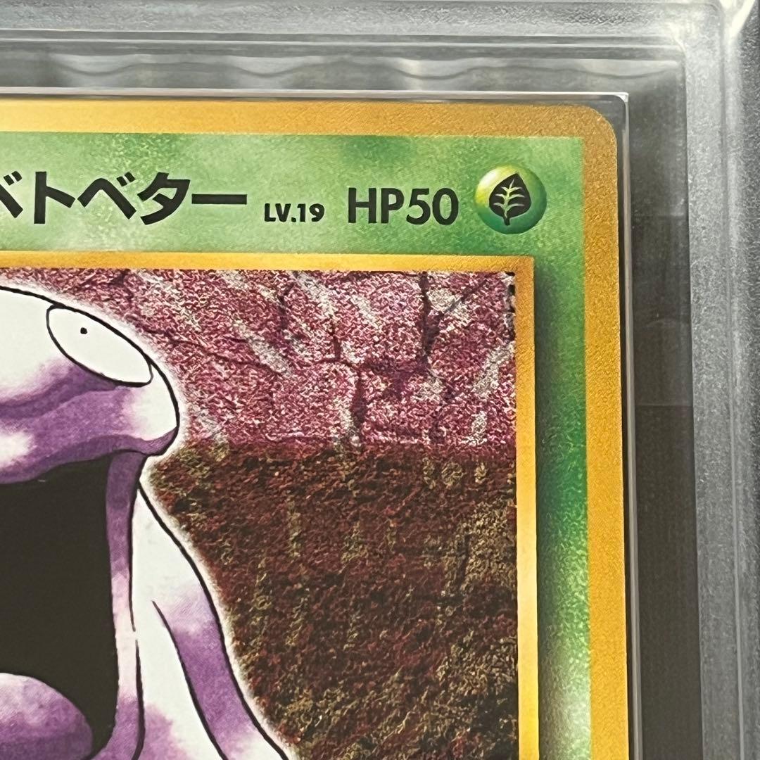 【ARS10】ポケモンカード　旧裏　キョウのベトベター　ジム拡張