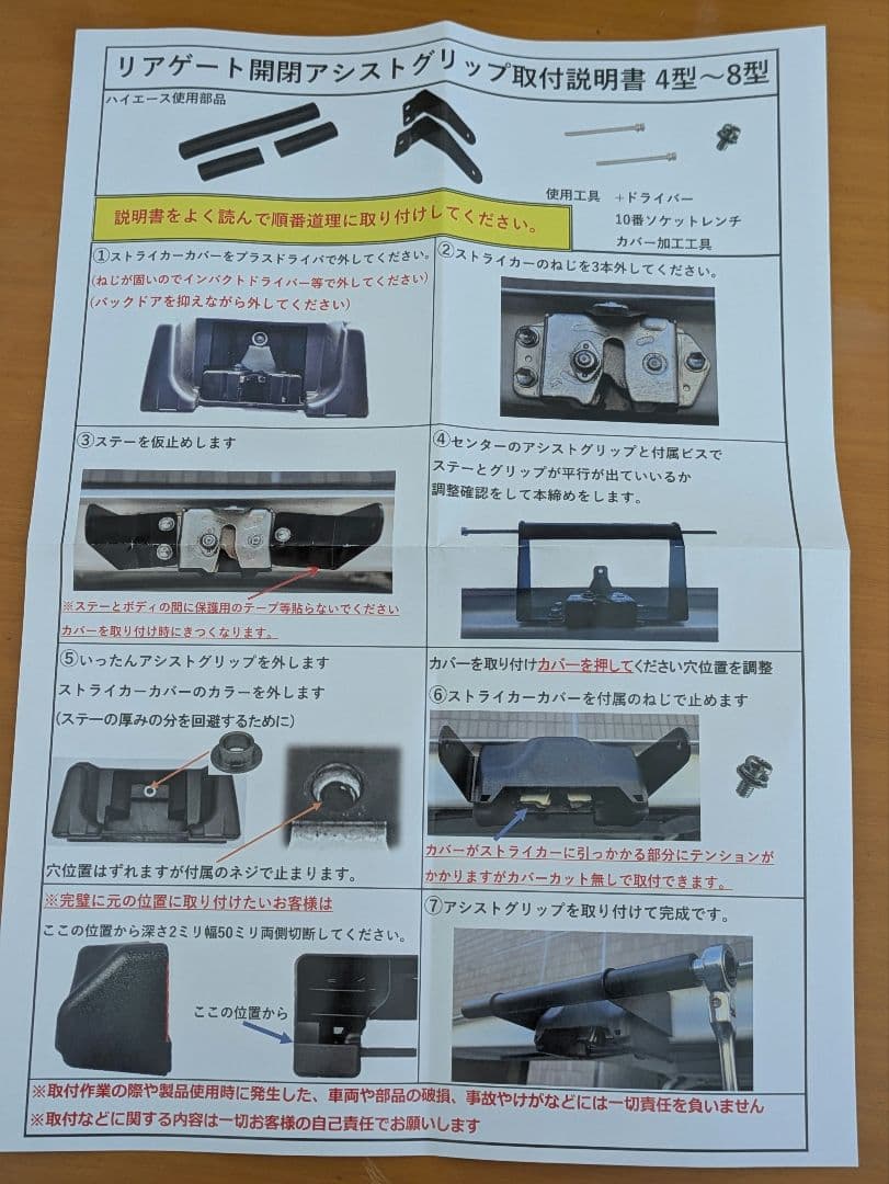 ハイエース　リアゲートアシストグリップ